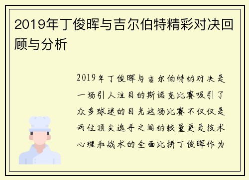 2019年丁俊晖与吉尔伯特精彩对决回顾与分析