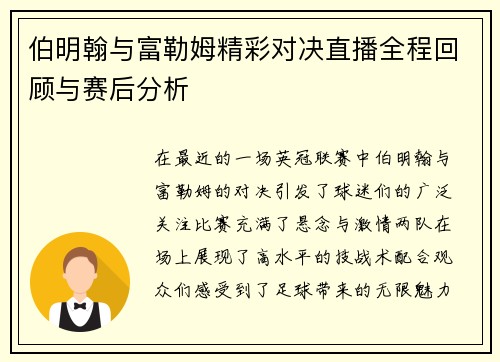 伯明翰与富勒姆精彩对决直播全程回顾与赛后分析