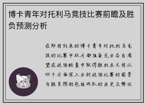博卡青年对托利马竞技比赛前瞻及胜负预测分析